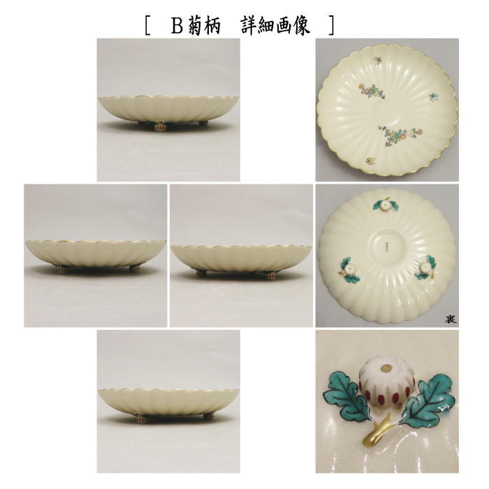 【茶器/茶道具 菓子器】 菓子鉢/菓子皿 特大 菊脚皿 薩摩焼き 沈寿官窯 無地又は菊柄