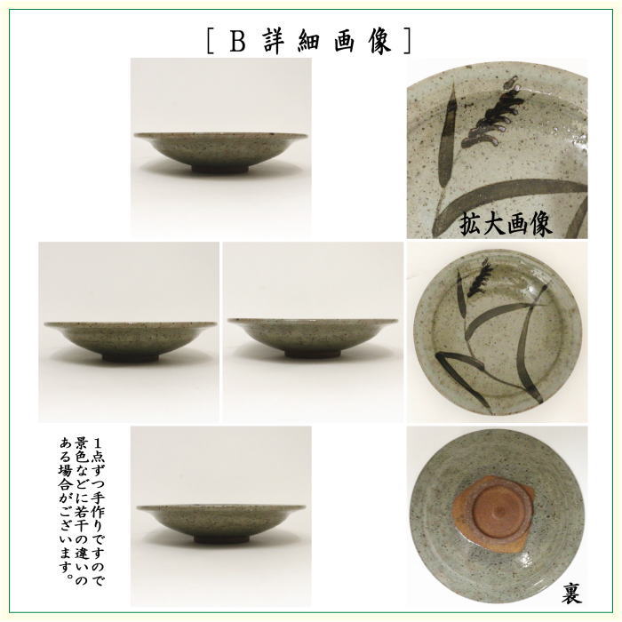 【茶器/茶道具 菓子器】 菓子皿 絵唐津焼き 丸皿 中里太郎右衛門窯(三丸星印) 2種類より選択