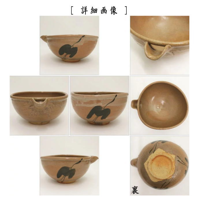【茶器/茶道具 菓子器】 菓子鉢 唐津焼き 片口 鶴田純久作
