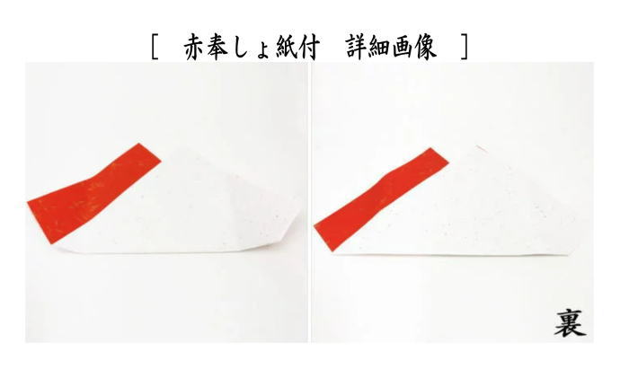 【茶器/茶道具 お正月飾り/床飾り】 丸三宝(丸三方) 8号 紅白敷紙付 (赤奉しょ紙付) 国産檜使用