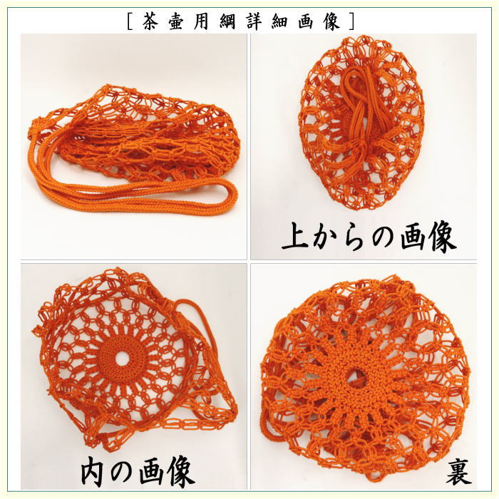 【茶器/茶道具 飾茶壺(飾壺)】 限定品 京薩摩焼き 紅葉 岡田曉山作 (正絹 口覆・網・口紐)