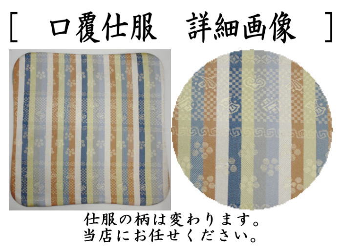 【茶器/茶道具 飾茶壺(飾壺)】 高取焼き 高取喜恵作(八仙窯) (口覆仕服・網・飾り紐3本・口紐付) (飾り茶壺・飾茶壷・飾り茶壷・飾壺・飾り壺・飾壷・飾り壷)