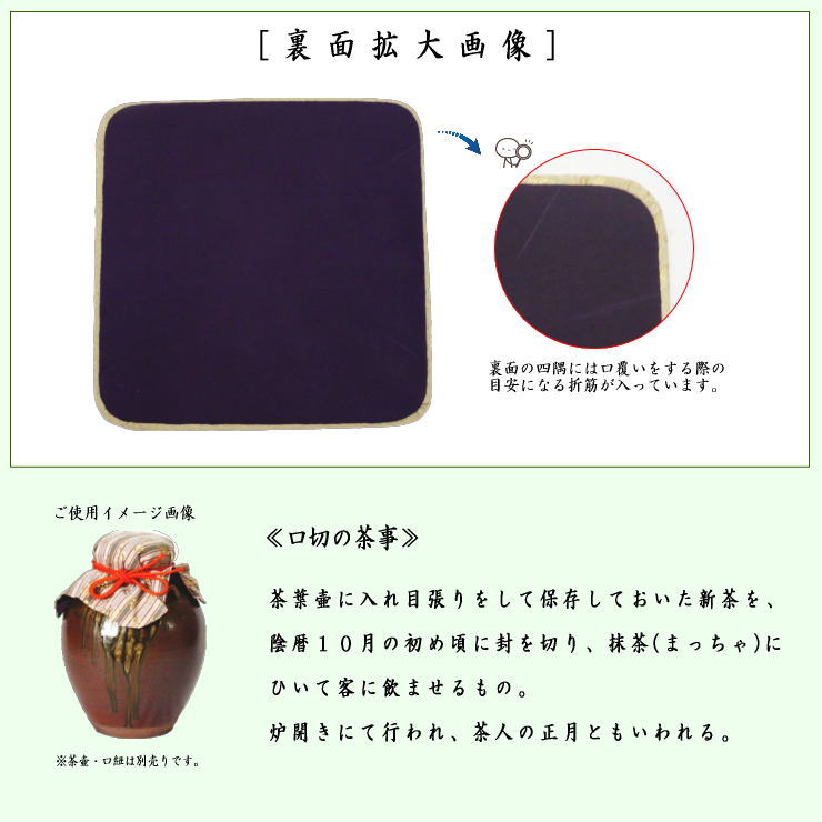 【茶器/茶道具 飾茶壺(飾壺)】 茶壷用 口覆 大 正絹 雲梅枝文様緞子 鶏頭 蔓唐花 菱継ぎ紋 網目草花 小花裂 鳳凰唐草 角の倉(飾茶壷・飾壷・飾り茶壺・飾り茶壷・飾り壷・飾り壺)