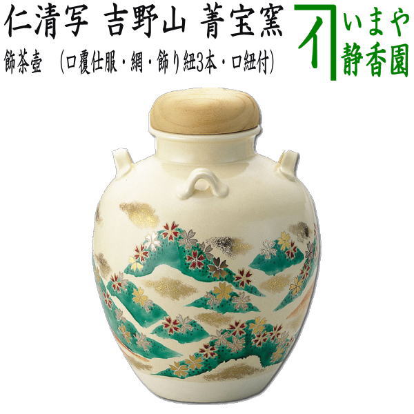 飾り茶壺 - 美術品