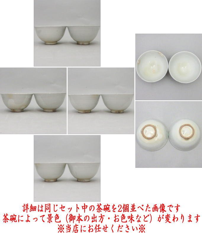 【茶器/茶道具 抹茶茶碗】 数茶碗 粉引 武村利左衛門作 10客セット