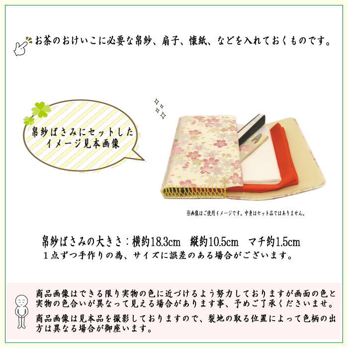 【茶器/茶道具 帛紗ばさみ】 交織 (服紗ばさみ・袱紗ばさみ・服紗入れ・帛紗入れ・袱紗入れ・三つ折れ・三折れ・懐紙入れ・懐紙ばさみ)