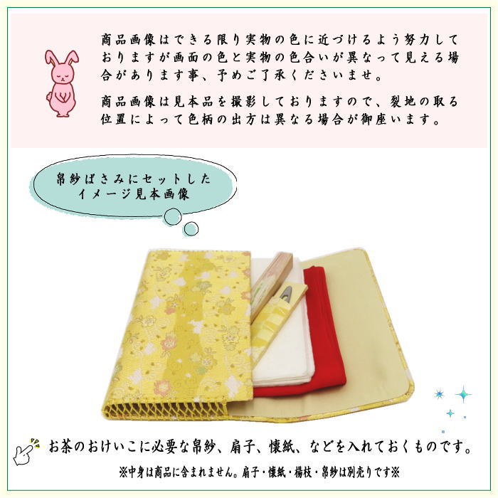 【茶器/茶道具 帛紗ばさみ】 交織 帛紗ばさみ うさぎ柄 (服紗ばさみ・袱紗ばさみ・服紗入れ・帛紗入れ・袱紗入れ・三つ折れ・三折れ・懐紙入れ・懐紙ばさみ)