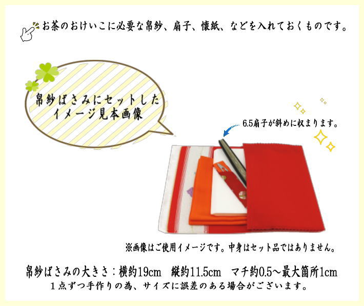 〇【Tea utensils/tea ceremony tools, cloth scissors (cloth scissors, cloth scissors, cloth case, cloth case, cloth case, paper case)】 Tsuzureori (tsuzureori) by Dai Sohachi