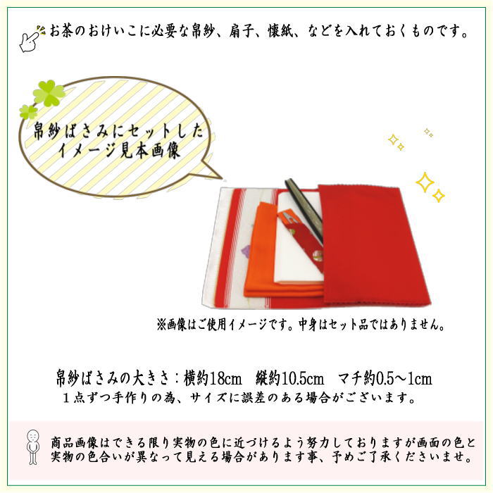 【茶器/茶道具 帛紗ばさみ】 正絹 つづれ(服紗ばさみ 袱紗ばさみ 帛紗入れ 服紗入れ 袱紗いれ 懐紙入れ)