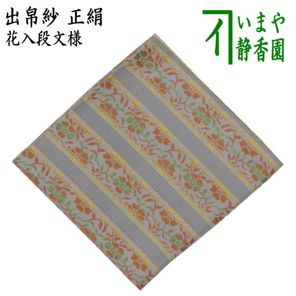 茶器/茶道具 出帛紗】 正絹 花入段文様 （出服紗・出袱紗・出ぶくさ・だしぶくさ） – 今屋静香園