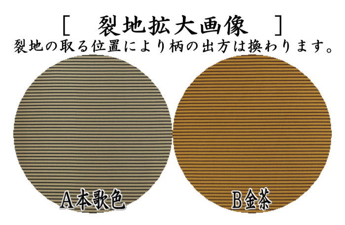 【茶器/茶道具 出帛紗】 正絹 国司間道 本歌色又は金茶 (出服紗・出袱紗・出ぶくさ・だしぶくさ)