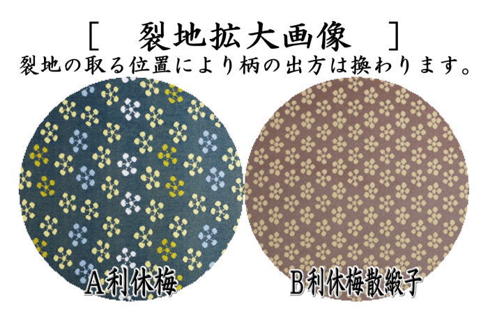 【茶器/茶道具 出帛紗】 正絹 利休梅又は利休梅散緞子 (出服紗・出袱紗・出ぶくさ・だしぶくさ)