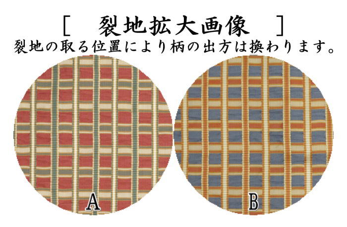 【茶器/茶道具 出帛紗】 正絹 吉野間道 2種類より選択 (出服紗・出袱紗・出ぶくさ・だしぶくさ)