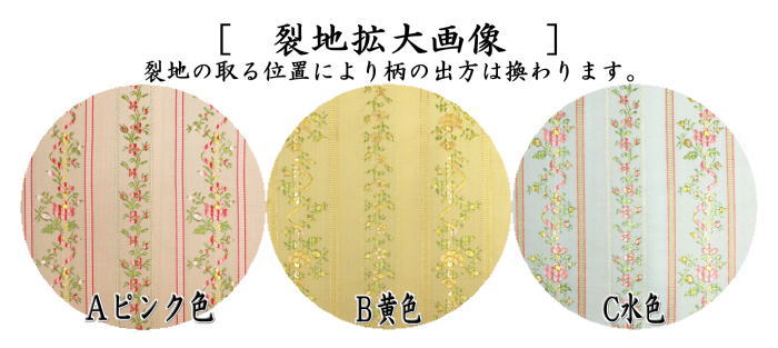 【茶器/茶道具 出帛紗】 正絹 段草花文様 ピンク色又は黄系又は水色 (出服紗・出袱紗・出ぶくさ・だしぶくさ)