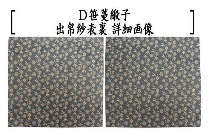 【茶器/茶道具 出帛紗】 正絹 朱珍華文又は宗薫又は帯鈎文錦又は笹蔓緞子 (出服紗・出袱紗・出ぶくさ・だしぶくさ)