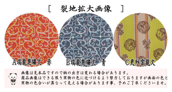 【茶器/茶道具 出帛紗 干支「辰」】 干支出帛紗 正絹 瑞龍楚繍文 赤又は青又は更紗雲龍文 龍村美術織物裂使用 (干支辰 御題和) (出服紗・出袱紗・出ぶくさ・だしぶくさ)