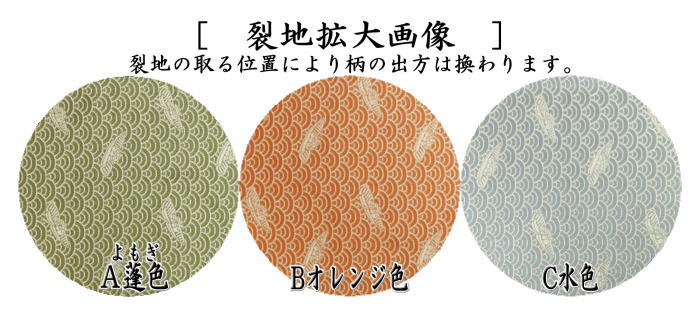 【茶器/茶道具 出帛紗】 唐物帛紗 正絹 紹巴織り 蜀巴玉舟 即中斎好み 蓬(よもぎ)色又はレンガ色又は水色 (出服紗・出袱紗・出ぶくさ・だしぶくさ)