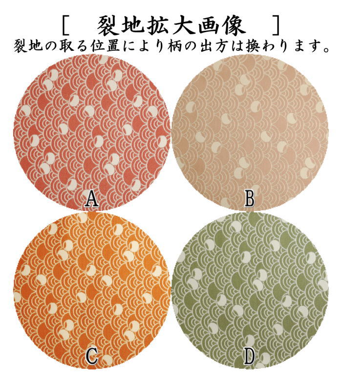 〇【茶器/茶道具 出帛紗】 唐物帛紗 正絹 紹巴織り 青海波つぼつぼ 惺斎好み 4種類より選択 4種類より選択 (出服紗・出袱紗・出ぶくさ・だしぶくさ)(青海波壺々・青海波壷々・青海波壺壺・青海波壷壷・青海波つぼつぼ)