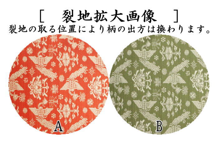【茶器/茶道具 出帛紗】 唐物帛紗 正絹 紹巴織り 有栖川鳥紋 2種類より選択 (出服紗・出袱紗・出ぶくさ・だしぶくさ)
