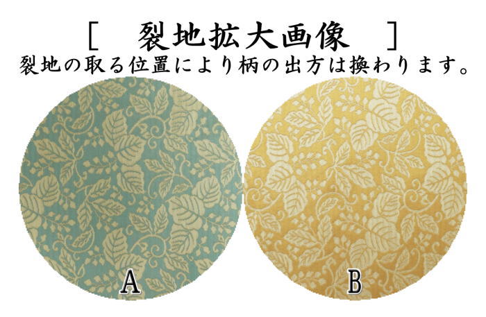 【茶器/茶道具 出帛紗】 正絹 紹巴織り 即中桐 即中斎好み (出服紗・出袱紗・出ぶくさ・だしぶくさ)