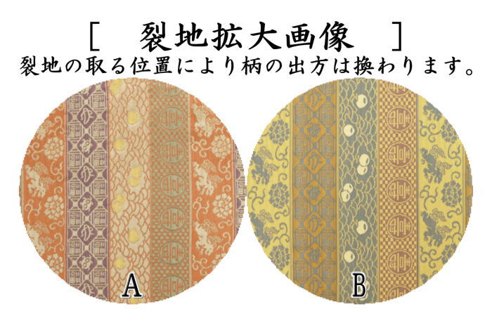 【茶器/茶道具 出帛紗】 正絹 紹巴織り 福寿段紋 即中斎好み (出服紗・出袱紗・出ぶくさ・だしぶくさ)