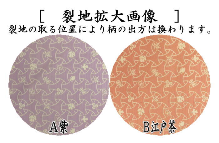 【茶器/茶道具 出帛紗】 正絹 紹巴織り 独楽繋ぎ宝尽し 而妙斎好み 2種類より選択 (出服紗・出袱紗・出ぶくさ・だしぶくさ)
