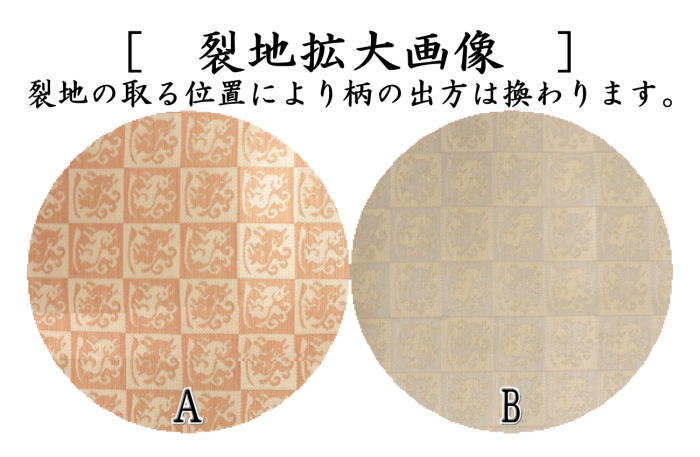 【茶器/茶道具 出帛紗】 唐物帛紗 紹巴織り 正絹 紹巴花兎裂 北村徳斎製 (北村徳斉製) 2種類より選択 (裂401) (出服紗・出袱紗・出ぶくさ・だしぶくさ)