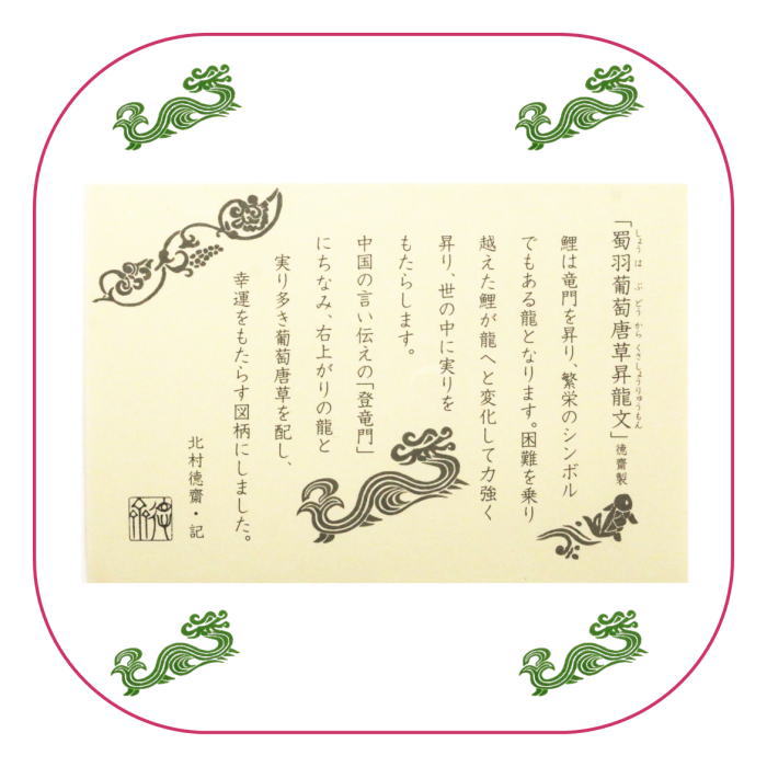 【茶器/茶道具 出帛紗 干支「辰」】 干支出帛紗 紹巴織り 正絹 蜀羽葡萄唐草昇龍文(しょはぶどうからくさしょうりゅうもん) 5種類より選択 北村徳斎製(北村徳斉製) (干支辰 御題和) (出服紗・出袱紗・出ぶくさ・だしぶくさ)