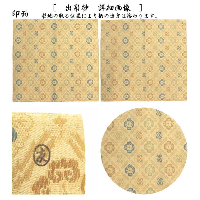 【茶器/茶道具 出帛紗】 正絹 松葉菱緞子 土田友湖作(千家十職 袋師) (出服紗・出袱紗・出ぶくさ・だしぶくさ)