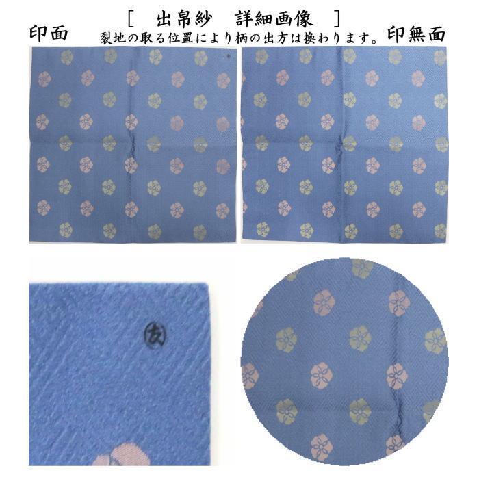 【茶器/茶道具 出帛紗】 正絹 紗綾形 花文緞子 土田友湖作(千家十職 袋師) (出服紗・出袱紗・出ぶくさ・だしぶくさ)