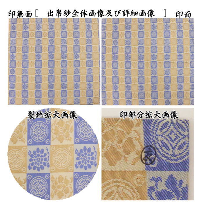 【茶器/茶道具 出帛紗】 正絹 遠州緞子 土田友湖作(千家十職 袋師) (出服紗・出袱紗・出ふくさ)