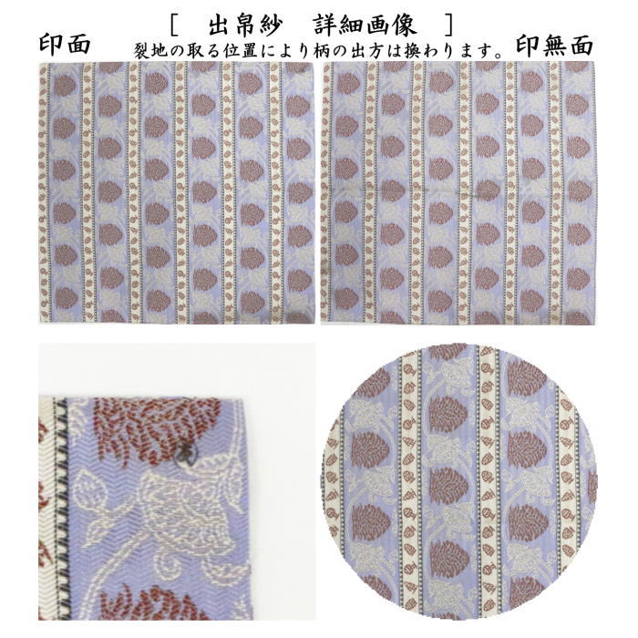 【茶器/茶道具 出帛紗 干支「酉」】 干支出帛紗 唐物帛紗 紹巴織り 正絹 鶏冠花段紹巴 土田友湖作(千家十職 袋師) (出服紗・出袱紗・出ぶくさ・だしぶくさ)