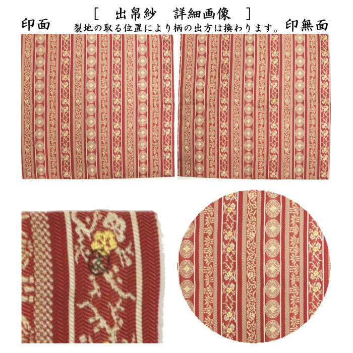 【茶器/茶道具 出帛紗】 唐物帛紗 紹巴織り 正絹 七宝段紹巴 茜色 土田友湖作(千家十職 袋師) (出服紗・出袱紗・出ぶくさ・だしぶくさ)