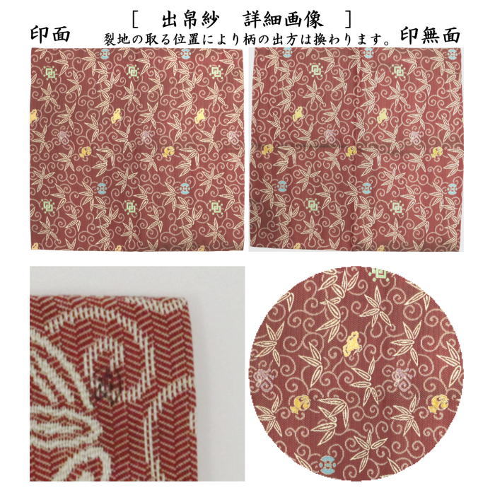 【茶器/茶道具 出帛紗】 唐物帛紗 紹巴織り 正絹 笹唐草紹巴 土田友湖作(千家十職 袋師) (出服紗・出袱紗・出ぶくさ・だしぶくさ)