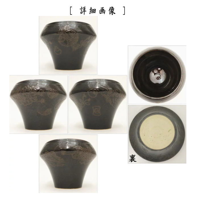 【茶器/茶道具 建水】 膳所焼き 独楽 宝尽くし 岩崎新定作(陽炎園) (遠州七窯の一) kensui kennsui こぼし 水こぼし