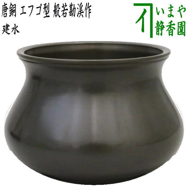 【即納豊富な】古 瀬戸 筒型 火入 （建水） 茶道具