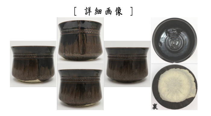 【茶器/茶道具 建水】 膳所焼き 腰蓑(腰みの) 岩崎新定作(陽炎園) (遠州七窯の一) kensui kennsui こぼし 水こぼし