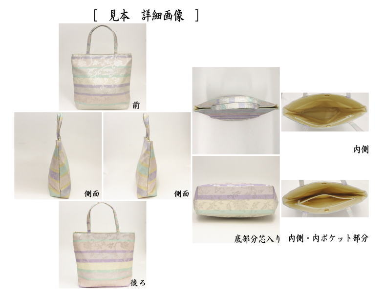 【和装バッグ フリーバッグ】 トートバッグ 夏物 正絹 西陣織り 名物裂使用 御簾手花弁モール又は段唐花文又は二重蔓牡丹唐草 鳳凰錦 荒磯製(あらいそ) 紗織り生地使用