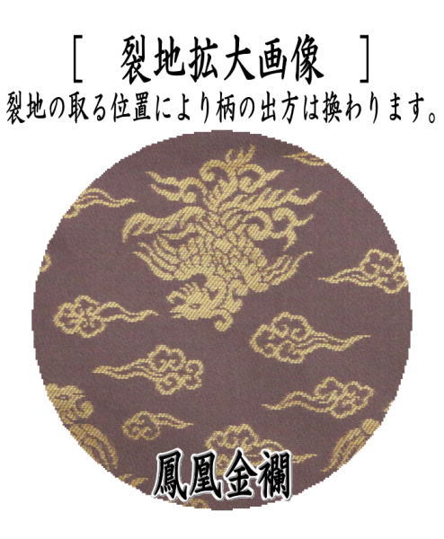 【茶器/茶道具 古帛紗】 正絹 鳳凰金襴 鵬雲斎好写し 平安翔苑製 (古服紗・古袱紗・古ぶくさ・こぶくさ)