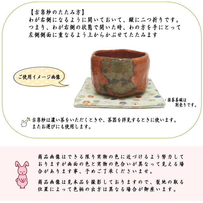 【茶器/茶道具 古帛紗】 交織 古帛紗 (古服紗・古袱紗・古ぶくさ・こぶくさ)