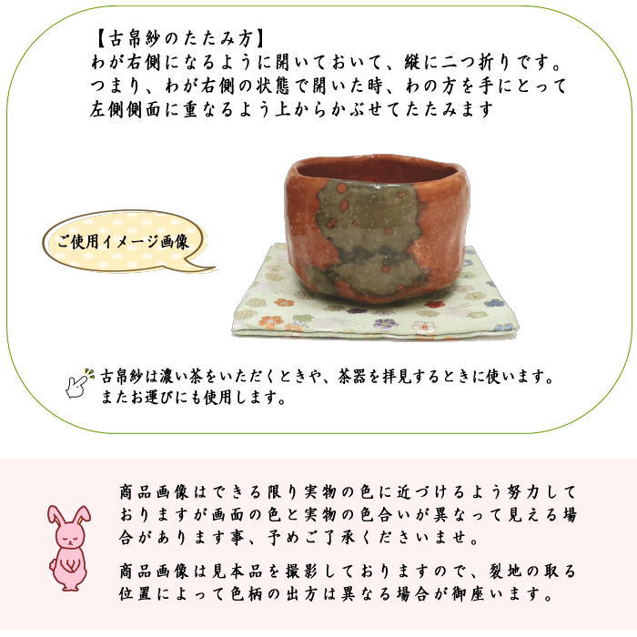 【茶器/茶道具 古帛紗】 西陣織 交織 うさぎ柄 (古服紗・古袱紗・古ぶくさ・こぶくさ)usagi 兎 Rabbit rabbit hare bunn ノウサギ ぴょんぴょん lapin