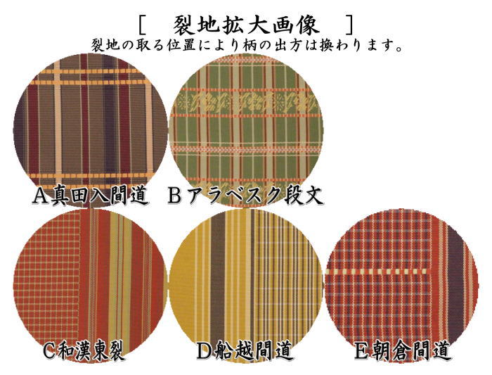 【茶器/茶道具 古帛紗】 正絹 真田入間道又はアラベスク段文又は和漢東裂又は船越間道又は朝倉間道 (古服紗・古袱紗・古ぶくさ・こぶくさ)