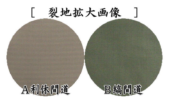 【茶器/茶道具 古帛紗】 正絹 西陣織り 利休間道又は縞間道 (古服紗・古袱紗・古ぶくさ・こぶくさ)