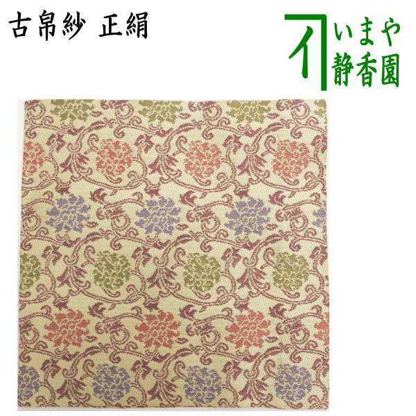 〇【茶器/茶道具 古帛紗】 正絹 紹巴織り 二重蔓牡丹唐草 （古服紗・古袱紗・古ぶくさ・こぶくさ） – 今屋静香園