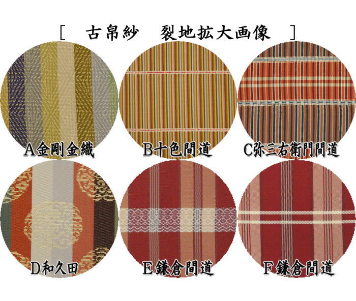 【茶器/茶道具 古帛紗】 正絹 6種類から選択 (古服紗・古袱紗・古ぶくさ・こぶくさ)