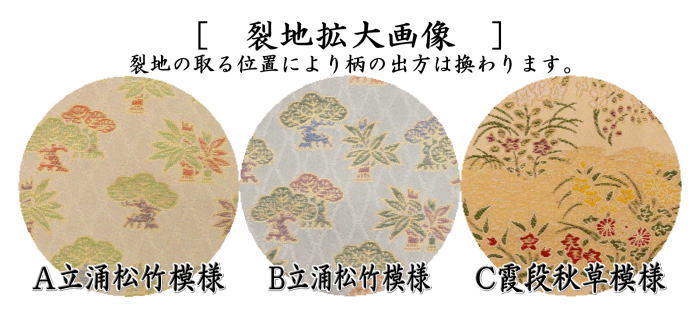 【茶器/茶道具 古帛紗】 正絹 前田家伝来裂 立涌松竹模様又は霞段秋草模様 (古服紗・古袱紗・古ぶくさ・こぶくさ)