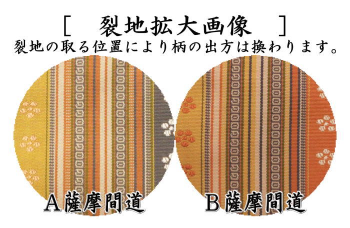 【茶器/茶道具 古帛紗】 正絹 薩摩間道 2種類から選択 (古服紗・古袱紗・古ぶくさ・こぶくさ)