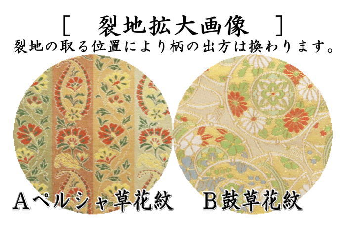 【茶器/茶道具 古帛紗】 正絹 ペルシャ草花紋又は鼓草花紋 (古服紗・古袱紗・古ぶくさ・こぶくさ)