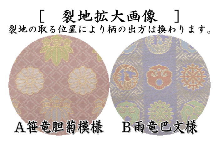 【茶器/茶道具 古帛紗】 正絹 井伊家伝来裂 笹竜胆菊模様又は雨竜巴文様 (古服紗・古袱紗・古ぶくさ・こぶくさ)