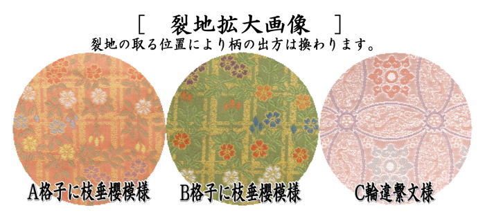 【茶器/茶道具 古帛紗】 正絹 井伊家伝来裂 格子に枝垂櫻模様又は輪違繋文様 (古服紗・古袱紗・古ぶくさ・こぶくさ)